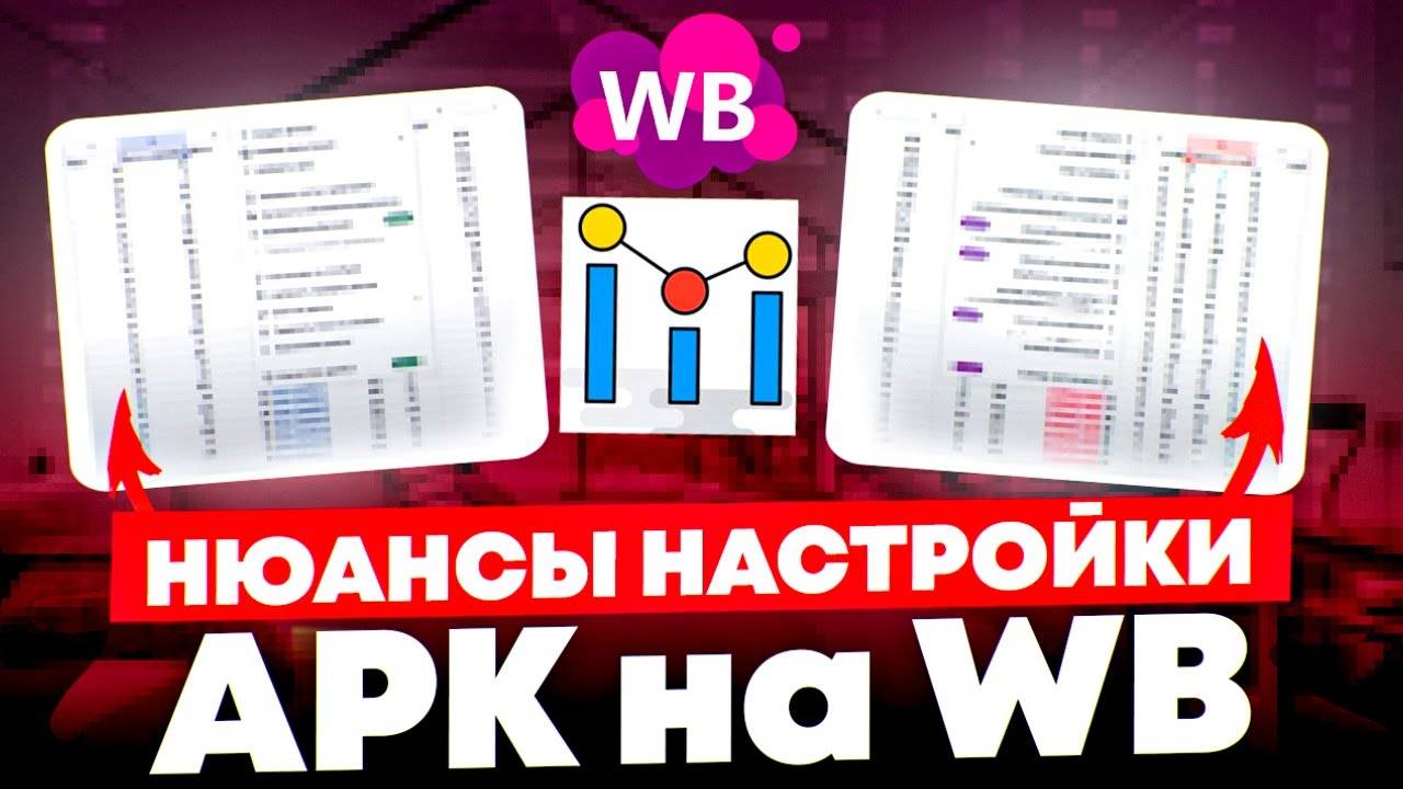 Улучшение продаж на Wildberries с помощью MARPLA | SEO, внутренняя реклама, сравнение с конкурентами