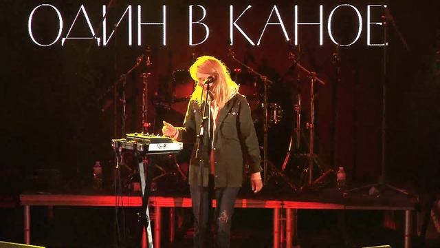 Гурт "Один в каное" на Музичній сцені "Ше.Fest 2021" смотреть онлайн