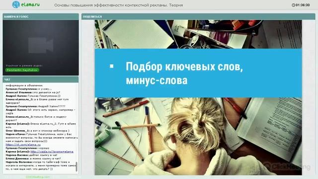 ELama.ru: Основы повышения эффективности контекстной рекламы. Теория от 19.01.2016
