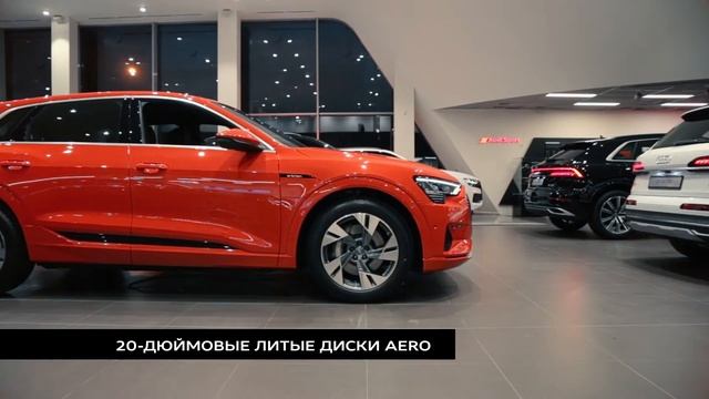 Audi e-tron смотреть онлайн
