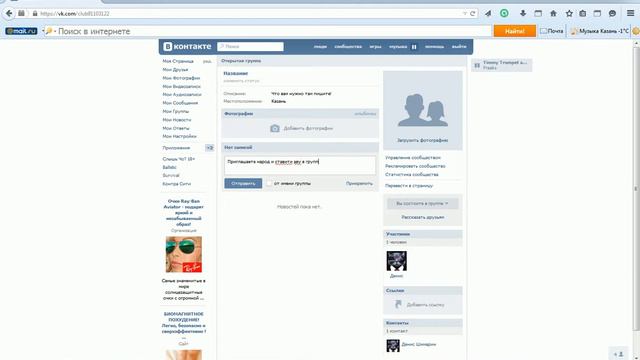 Как сделать группу в вк?