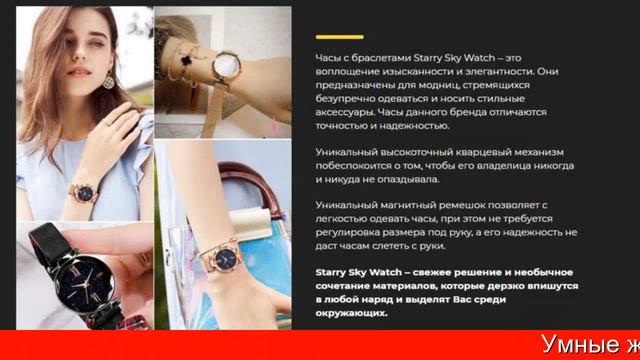 starry sky watch умные часы смотреть онлайн