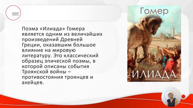 Илиада смотреть онлайн