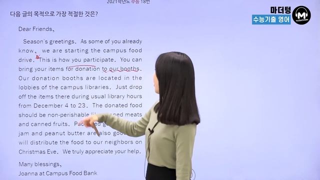 [마더텅] [수능기출 영어 독해] 2021학년도 수능 18번 (해설 : 김유경 선생님) смотреть онлайн