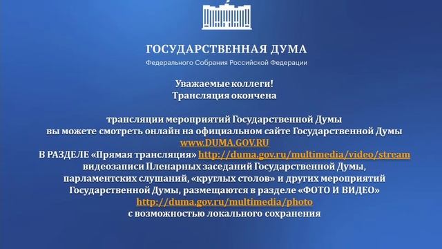 16.03.2023. Пресс-подход представителей фракций Государственной Думы смотреть онлайн