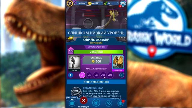 Гибрид Дилофозавра - Овилафозавр Jurassic World Alive Ovilophosaurus Jwa