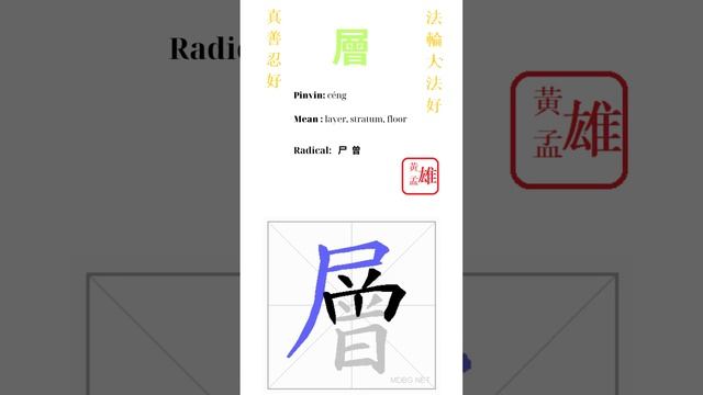 35. 層 | #gohome #cultivation #divine #god #buddha #chinese #enlightened #dafa #qigong #falun