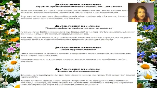 Варвара Семенихина Простукивание по точкам на теле для омоложения лица и тела смотреть онлайн