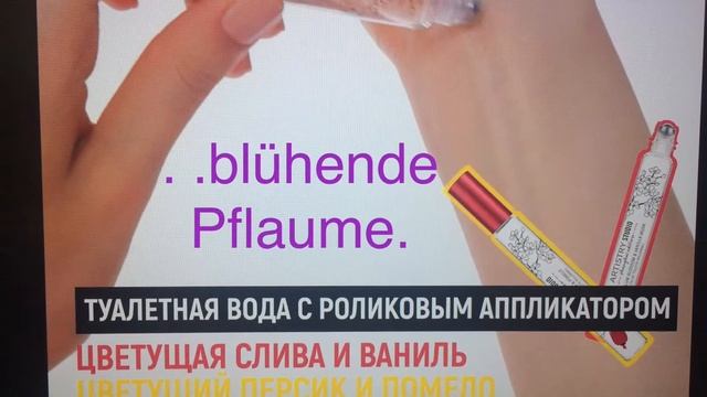 Parfum. Blühende Pfirsich, Veilchen, Pflaume....../ Духи. Цветы персика, фиалки, сливы, ваниль.. смотреть онлайн