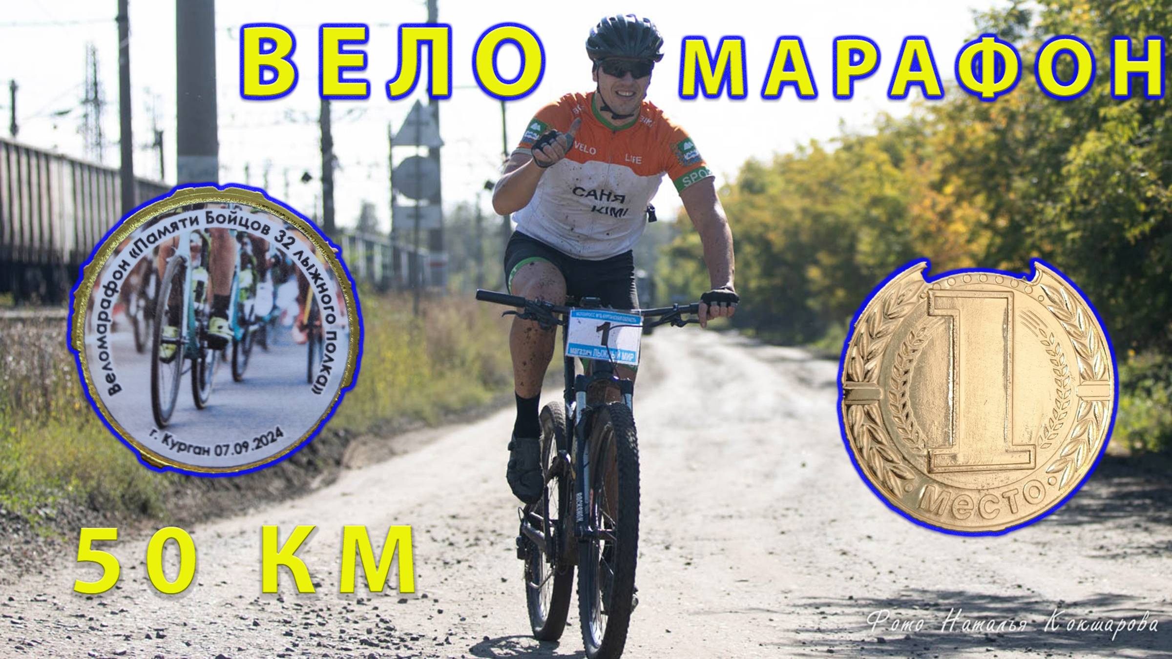 Веломарафон 50 км. Грязь порешала. смотреть онлайн