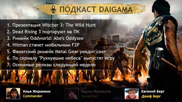 Подкаст DaiGama #15 смотреть онлайн