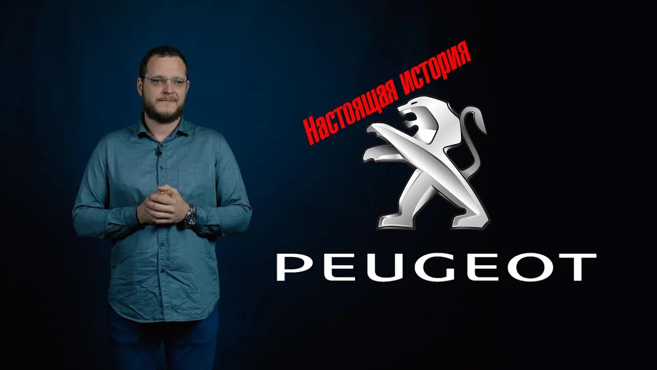 История Peugeot. Появление и становление автомобильных гигантов смотреть онлайн