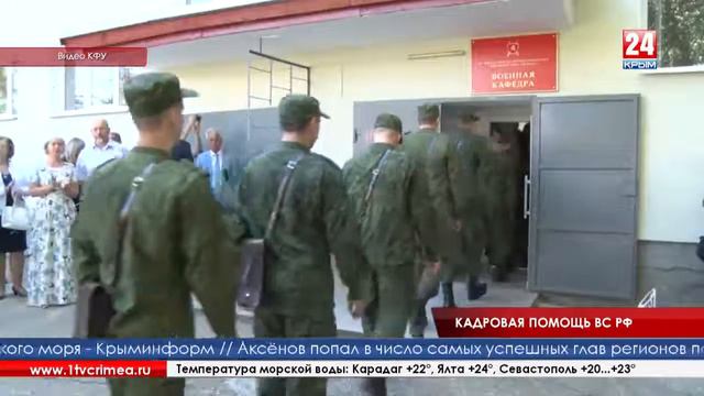 Открыта военная кафедра в Крымском федеральном университете смотреть онлайн