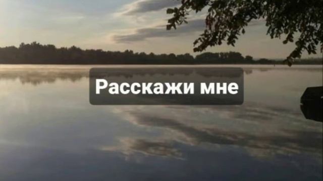Расскажи мне смотреть онлайн