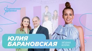 Юлия Барановская: "Я авантюрный человек!" О любимом деле, принятии себя и воспитании детей