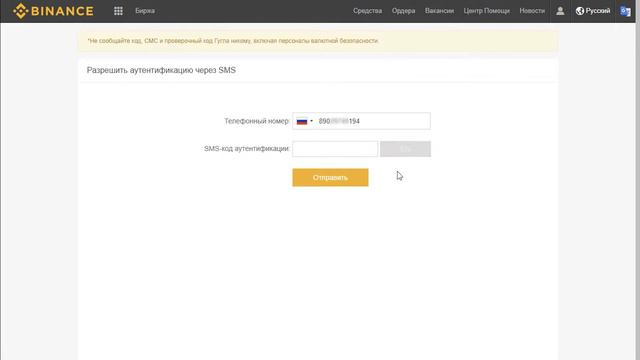 BINANCE регистрация инструкция на БИНАНС