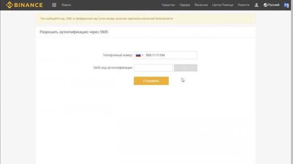 BINANCE регистрация инструкция на БИНАНС