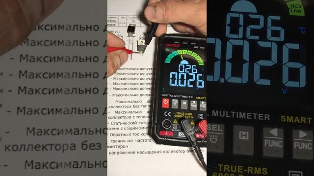 Как проверить биполярный транзистор pnp npn при помощи мультиметра в режиме проверки диодов смотреть онлайн