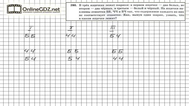 Задание №280 - Математика 5 класс (Мерзляк А.Г., Полонский В.Б., Якир М.С)