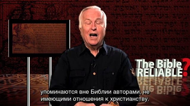 Авторы-нехристиане подтверждают достоверность Нового Завета смотреть онлайн
