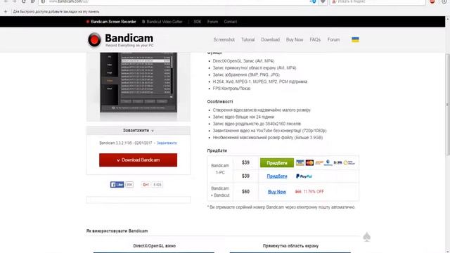как скачть бандикам смотреть онлайн