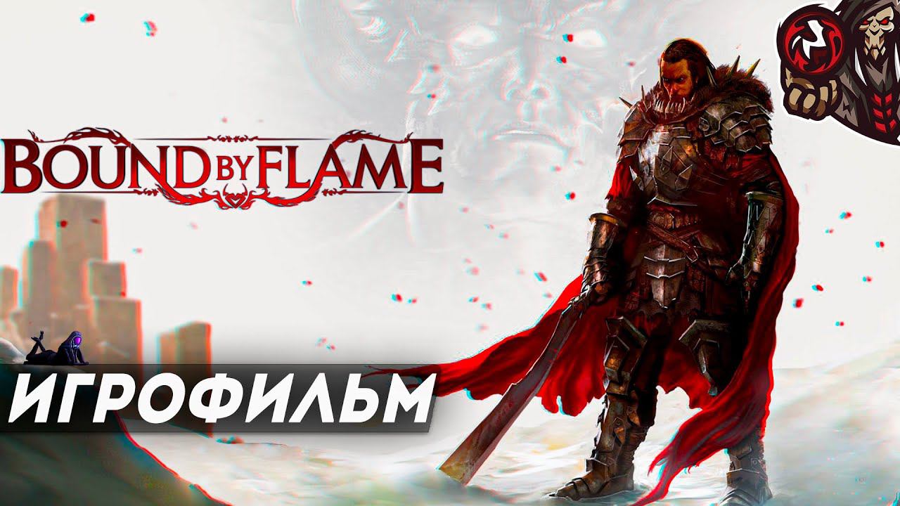 Bound by Flame. Игрофильм (русские субтитры) смотреть онлайн