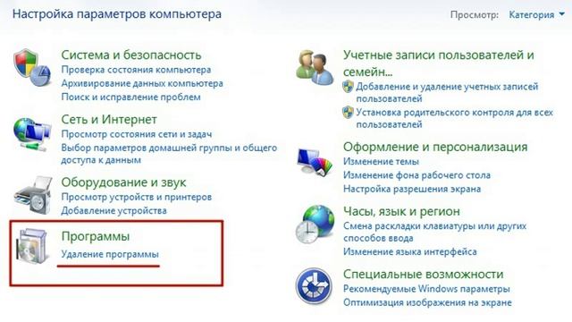 Как полностью удалить Аваст с компьютера
