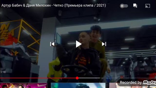 Артур Бабіч - Даня Мілохін чотка смотреть онлайн