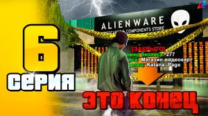 Хейтеры Закрыли Мою Монополию! 😭📛 ПУТЬ до 100 МЛРД на АРИЗОНА РП #6 (Arizona RP в GTA SAMP)
