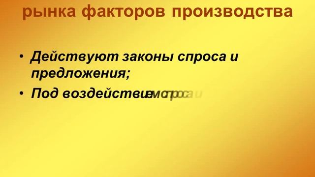 Рынок  факторов производства
