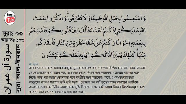 Surah Al E Imran with bangla translation - recited by mishari al afasy смотреть онлайн
