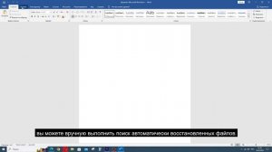 Как восстановить несохраненный документ Word Windows?