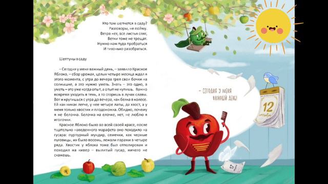 Новая сказка о настоящей дружбе "Шептуны в саду!"#дети#дружба#сказки#17апреля смотреть онлайн