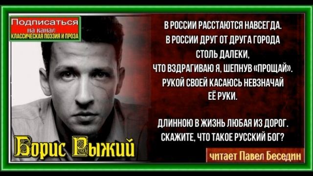 В России растаются навсегда —Борис Рыжий —читает Павел Беседин смотреть онлайн