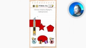 Как пройти Brain Test 106 уровень Учитель попросил вырезать прямоугольник.