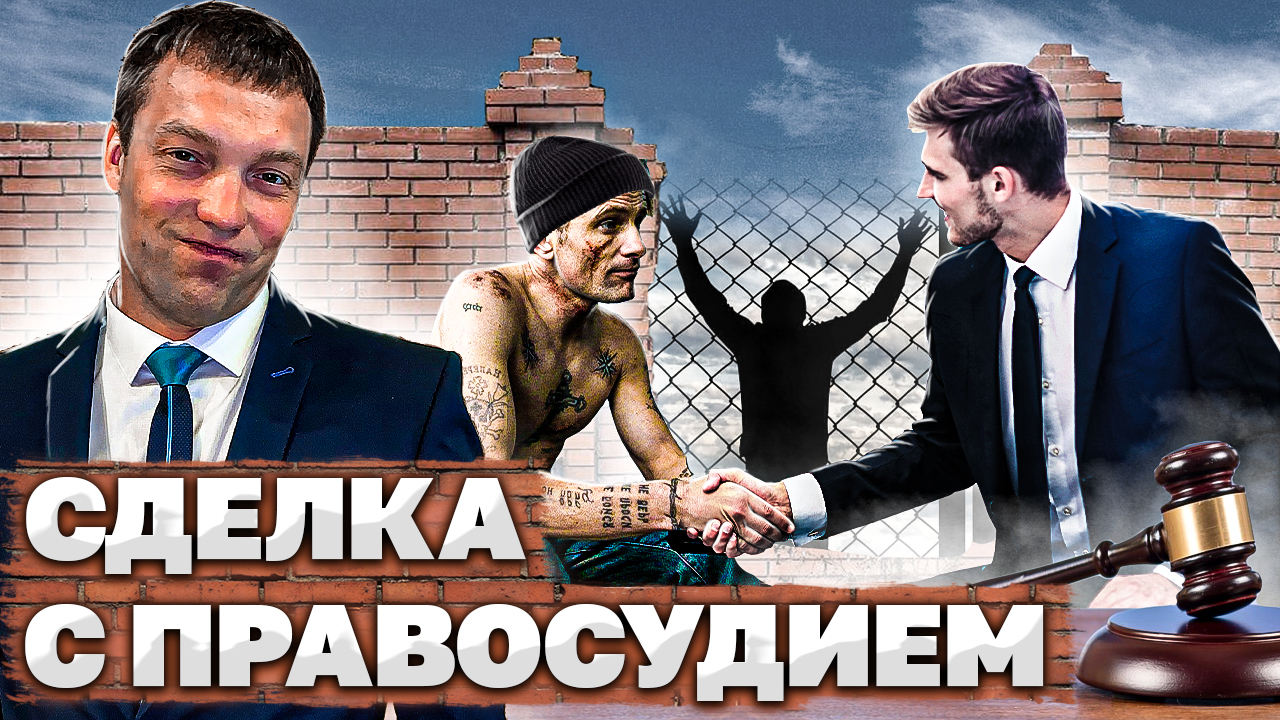 ОСОБЫЙ ПОРЯДОК судебного разбирательства по уголовному делу // разбираем ПЛЮСЫ и МИНУСЫ смотреть онлайн