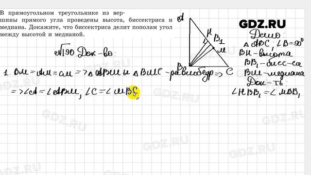 № 190 - Геометрия 7 класс Казаков смотреть онлайн
