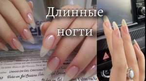 Длинные ногти | саблиминал | sub | саб на русском