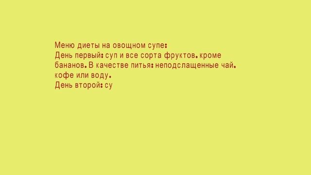Диета на овощном супе