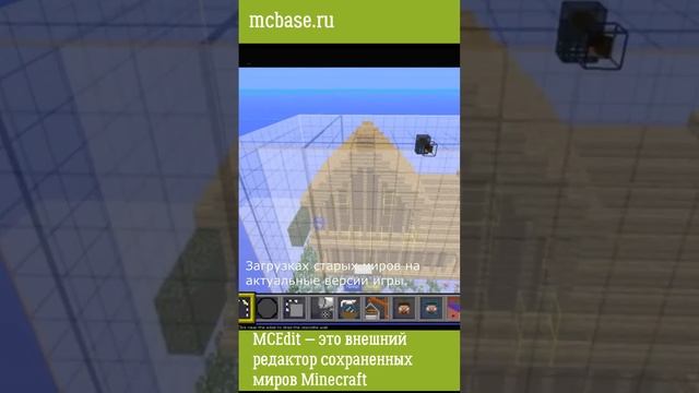 MCEdit — это внешний редактор сохраненных миров #Minecraft | Сводки MCBase смотреть онлайн