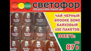 Магазин Светофор Акции Октябрь 2020. Самые низкие цены на товары первой необходимости