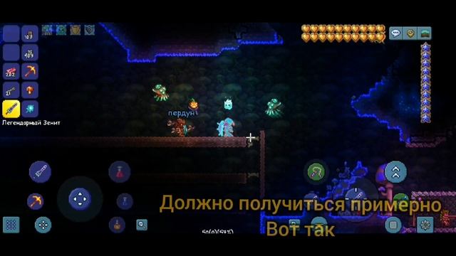 Как добывать трюфельных червей в террарии, арена для фарма Гайды в терраиии смотреть онлайн