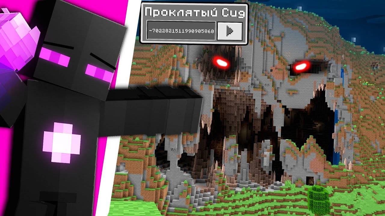 ✅ Это Самые СТРАШНЫЕ СИДЫ в Майнкрафт! смотреть онлайн