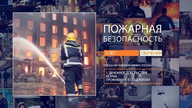 Университет МЧС России