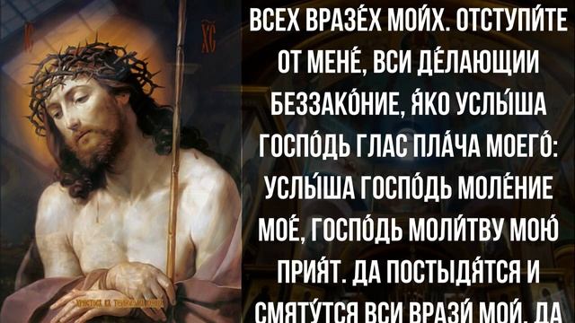 МОЛИСЬ С УТРА И ВЕСЬ ДЕНЬ БУДЕТ УДАЧЛИВ. Сильные молитвы на день. Иисусова молитва – псалом 6 смотреть онлайн