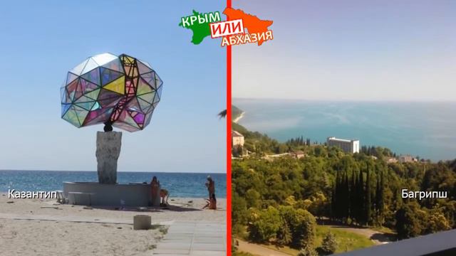 Крым или Абхазия? Сравниваем пляжи. Казантип и Багрипш смотреть онлайн
