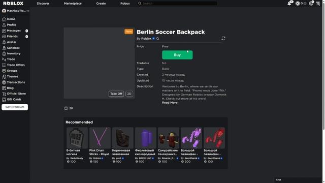 БЕСПЛАТНЫЙ РЮКЗАК С ФУТБОЛЬНЫМ МЯЧОМ | Roblox смотреть онлайн