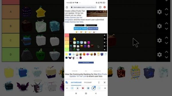 тир лист для blocks fruits