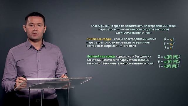 03. 1.3 Классификация сред в электродинамике смотреть онлайн