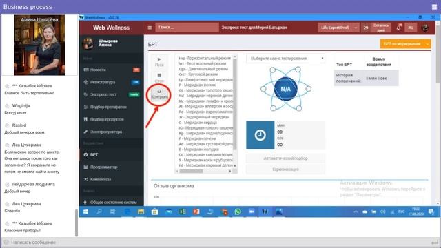 Школа по Wellness. Тема: Работа с Life Expert Profi. смотреть онлайн